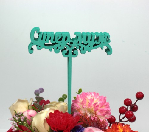 000-23/06 Топпер для букета "Супер муж" тиффани 1/5 000-23/06 Топпер для букета "Супер муж" тиффани 1/5