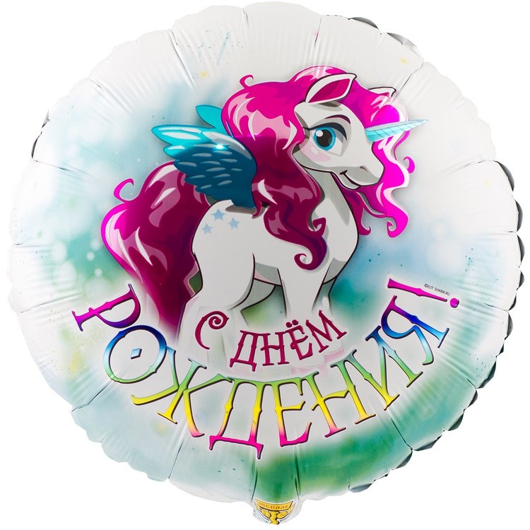 1202-2775 "С Днём рождения! Единорог Крылатый" 18/46см шар фольга 1202-2775 "С Днём рождения! Единорог Крылатый" 18/46см шар фольга